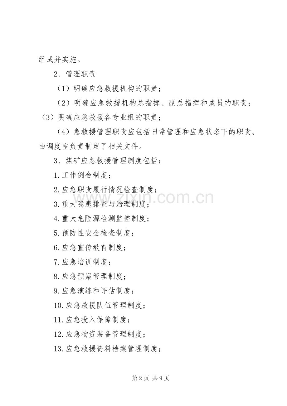 应急救援预案对标管理方案.docx_第2页