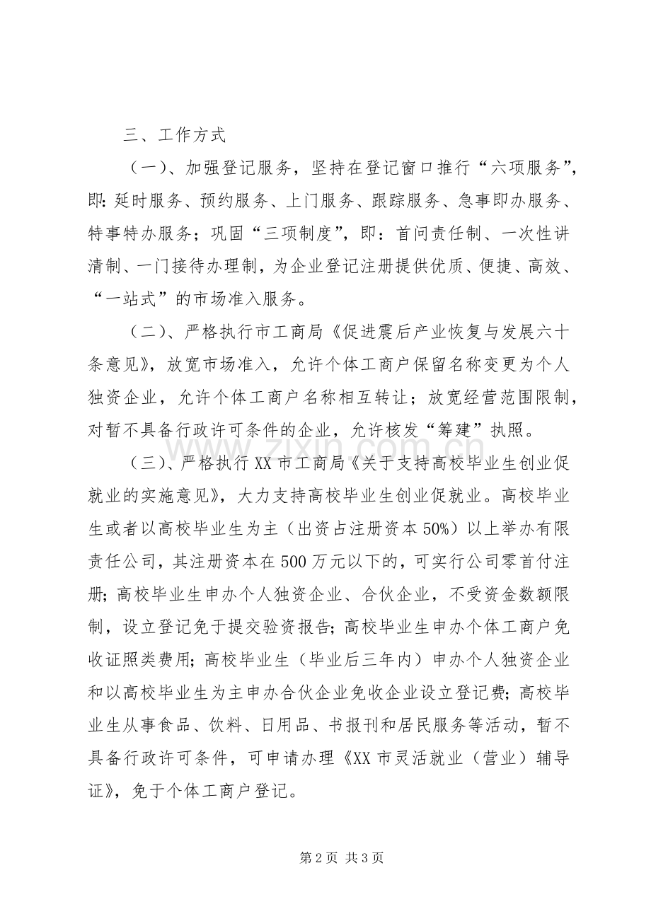 城乡充分就业的工作实施方案.docx_第2页