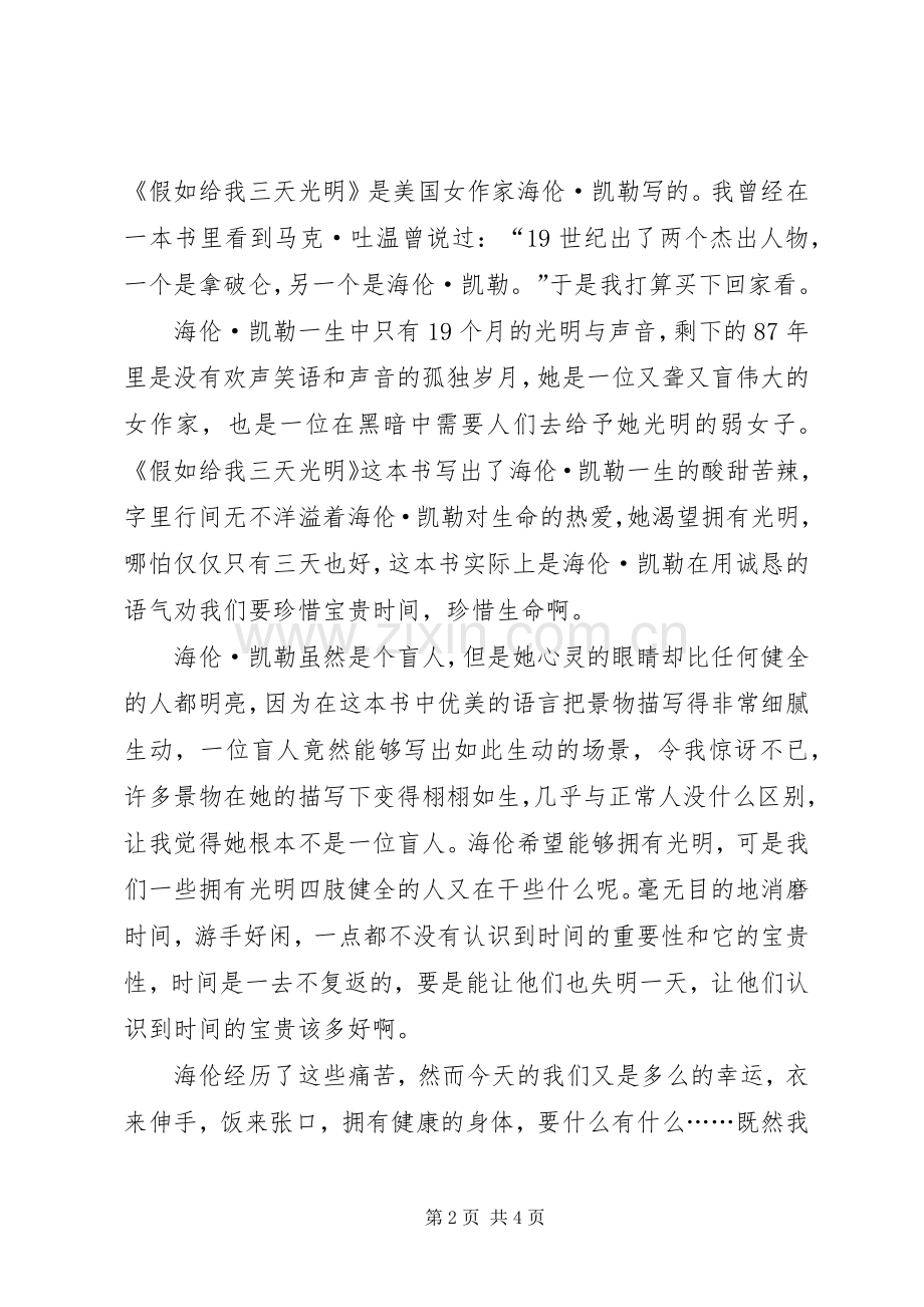 给我三天光明读后感 .docx_第2页