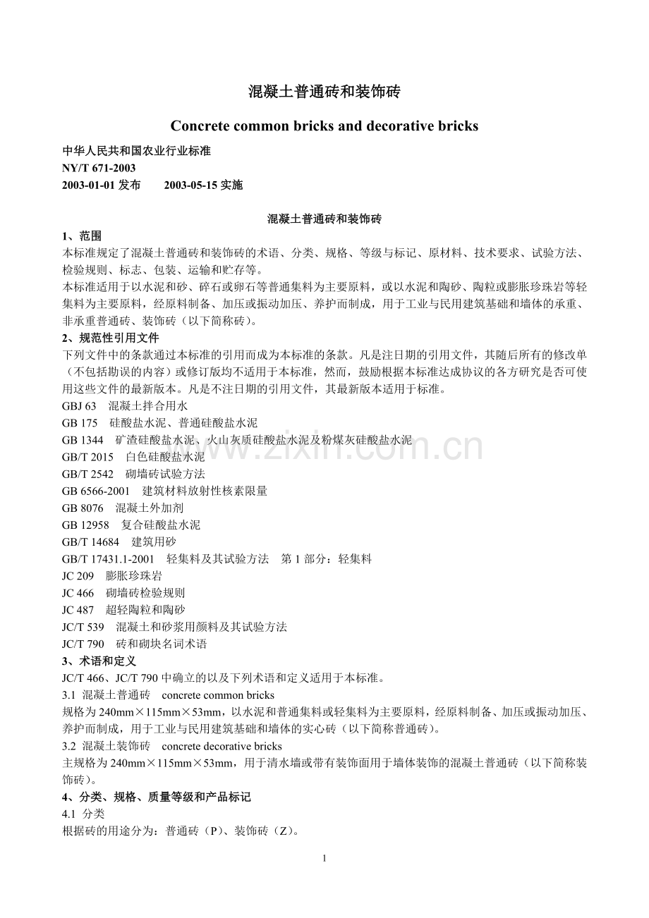 童工资料.doc_第1页