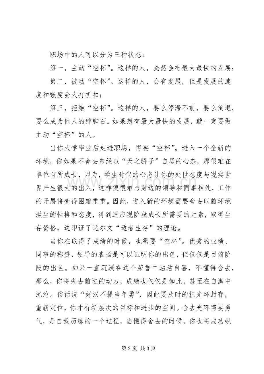 《空杯心态》读后感 .docx_第2页
