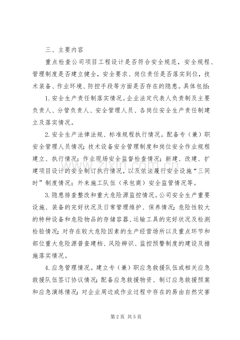 安全生产检查整改方案 .docx_第2页