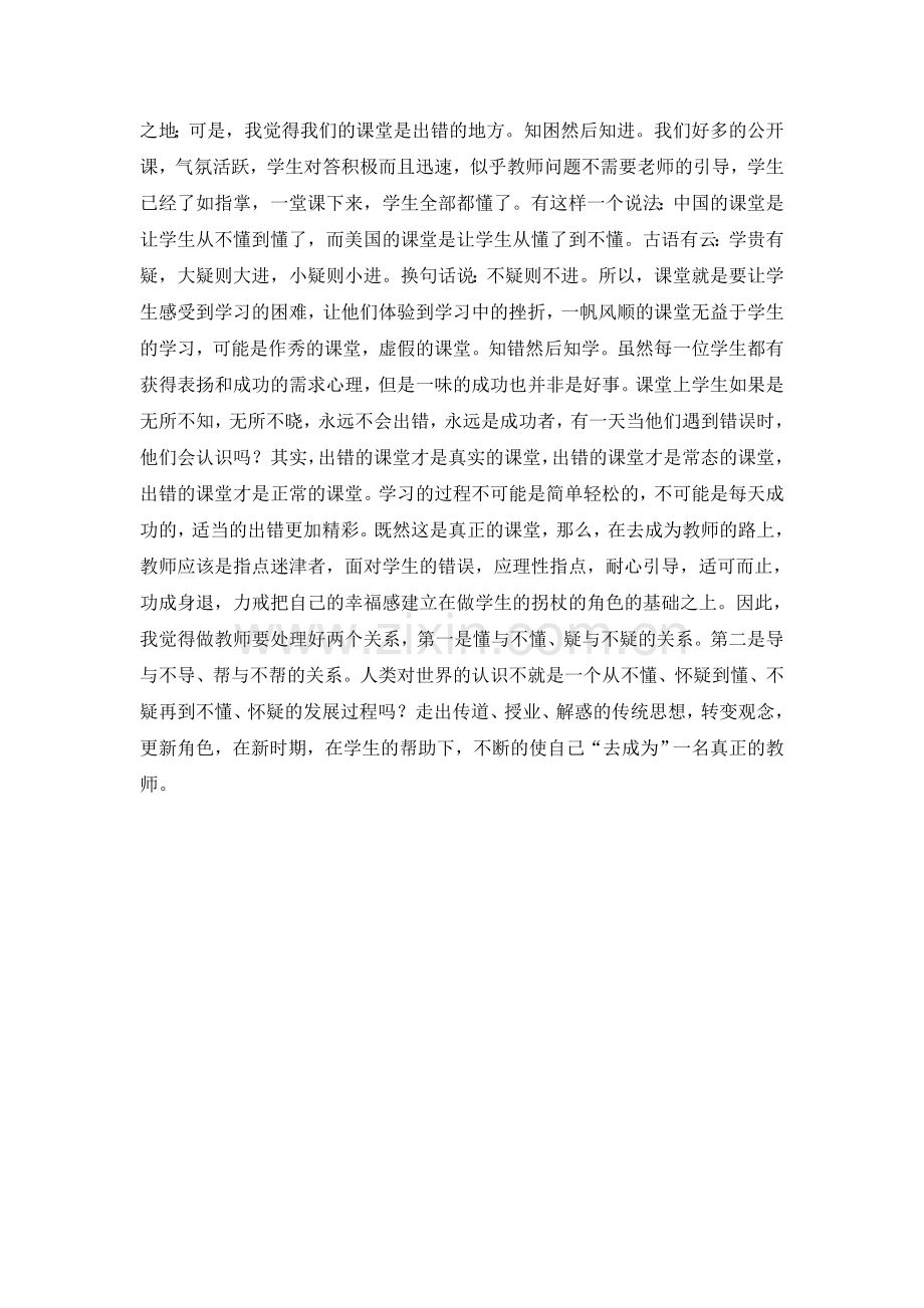走在教育的边缘.doc_第2页
