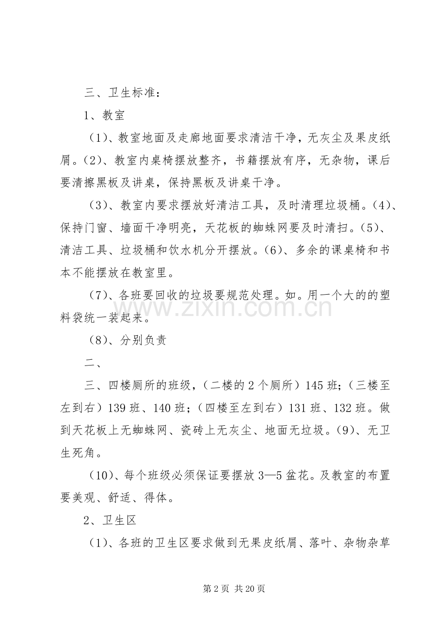 学校园环境卫生整治活动方案.docx_第2页