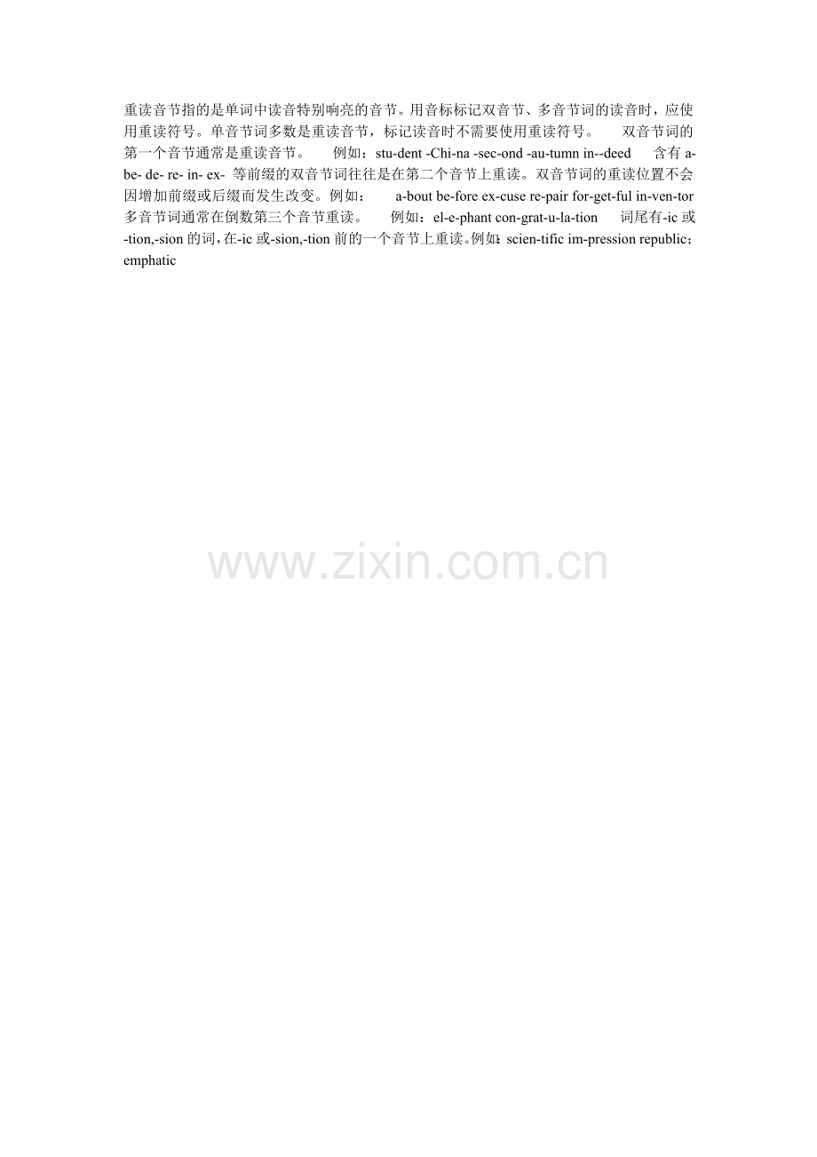 重读音节指的是单词中读音特别响亮的音节.doc_第1页
