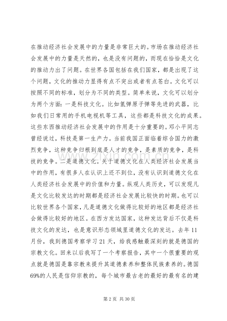 强化文明社区建设讲话.docx_第2页