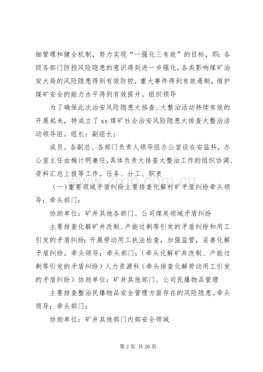 关于开展煤矿治安风险隐患大排查大整治活动的方案.docx_第2页