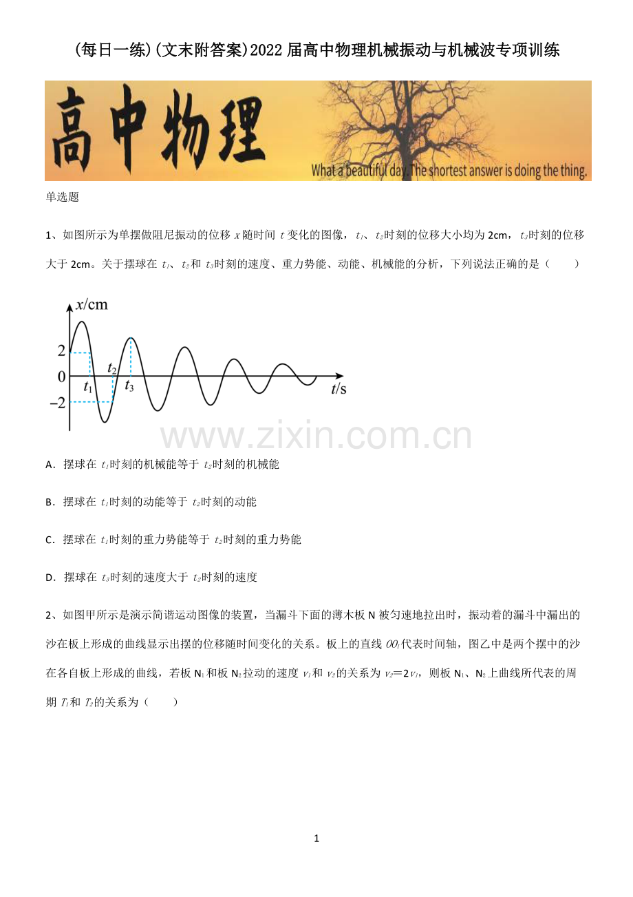 (文末附答案)2022届高中物理机械振动与机械波专项训练.pdf_第1页