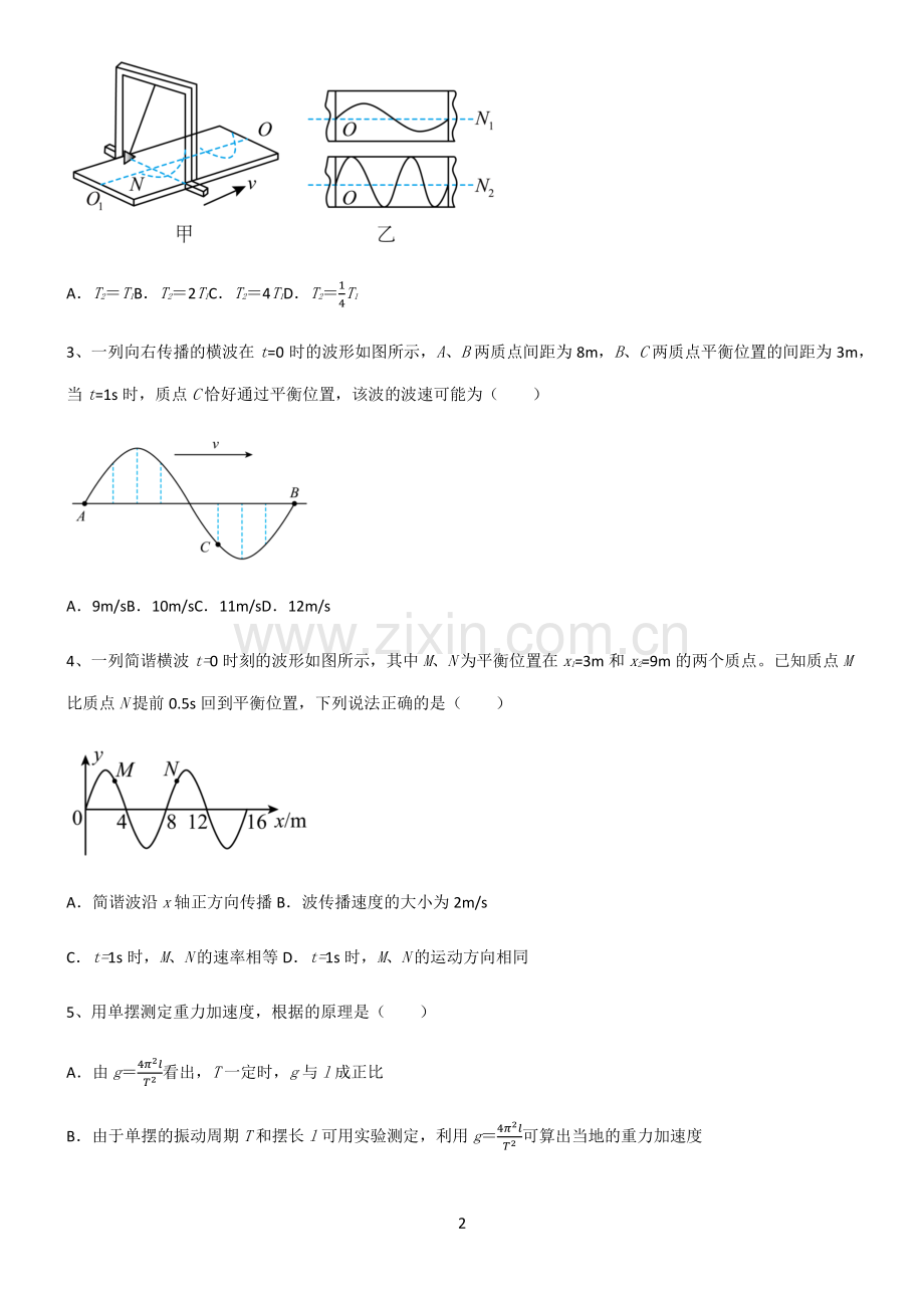 (文末附答案)2022届高中物理机械振动与机械波专项训练.pdf_第2页