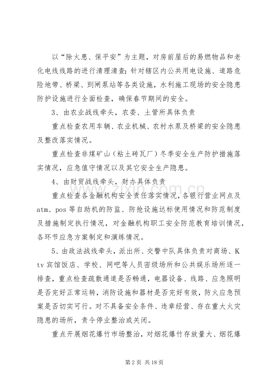 彭场镇春节期间安全生产大检查活动实施方案.docx_第2页