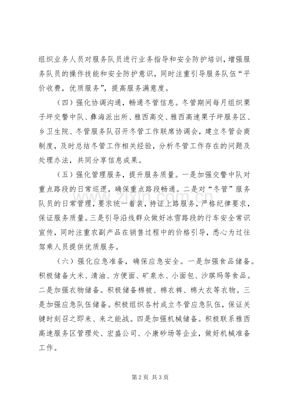 冬管工作交流发言材料提纲.docx_第2页