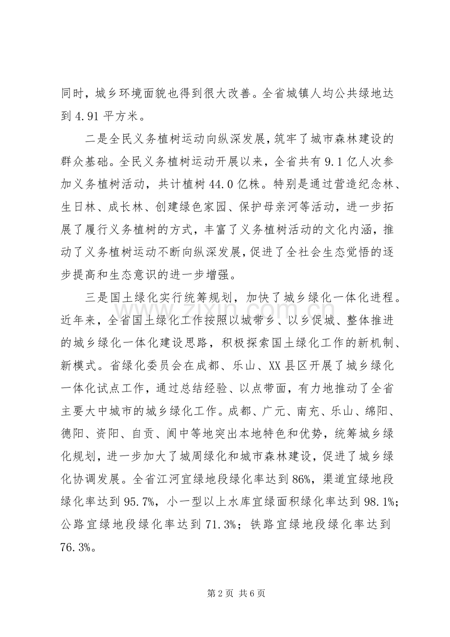 城市森林论坛演讲.docx_第2页