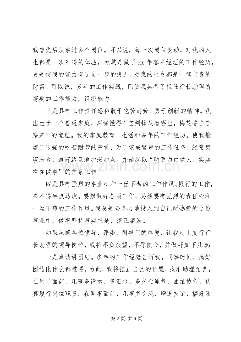 银行支行行长竞聘演讲稿3篇.docx_第2页