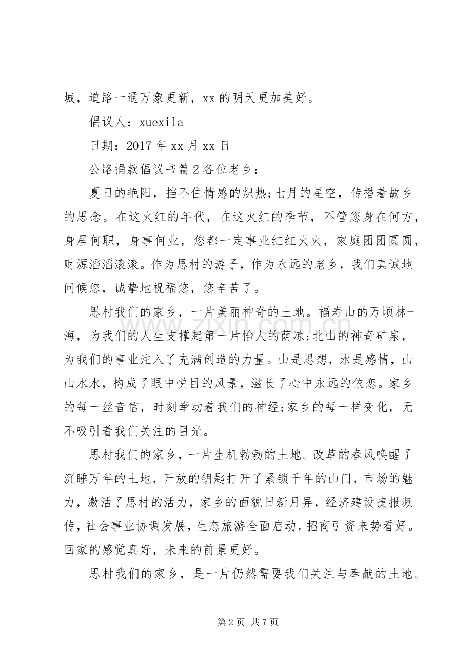 公路捐款倡议书.docx_第2页