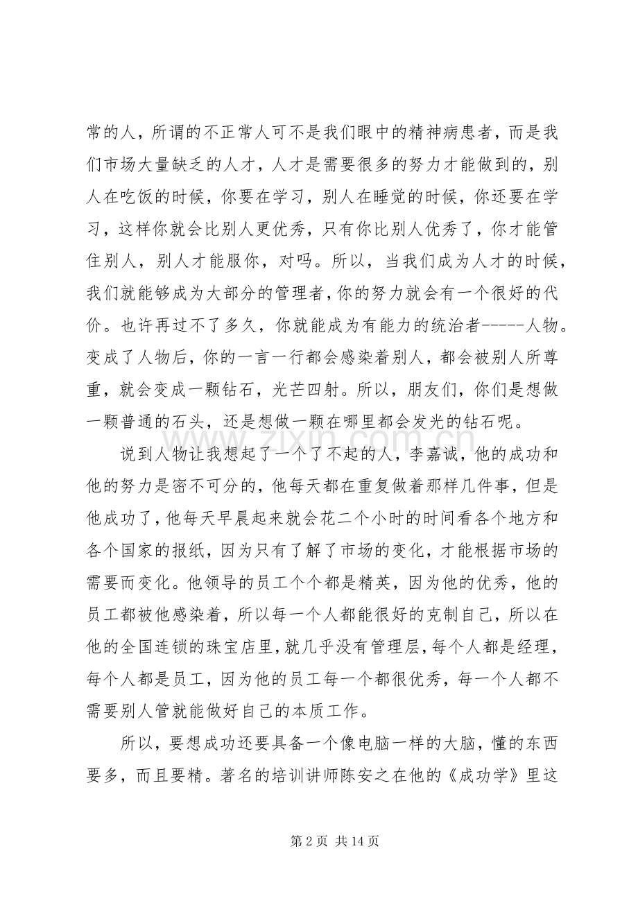 以成功为话题的演讲稿6篇.docx_第2页