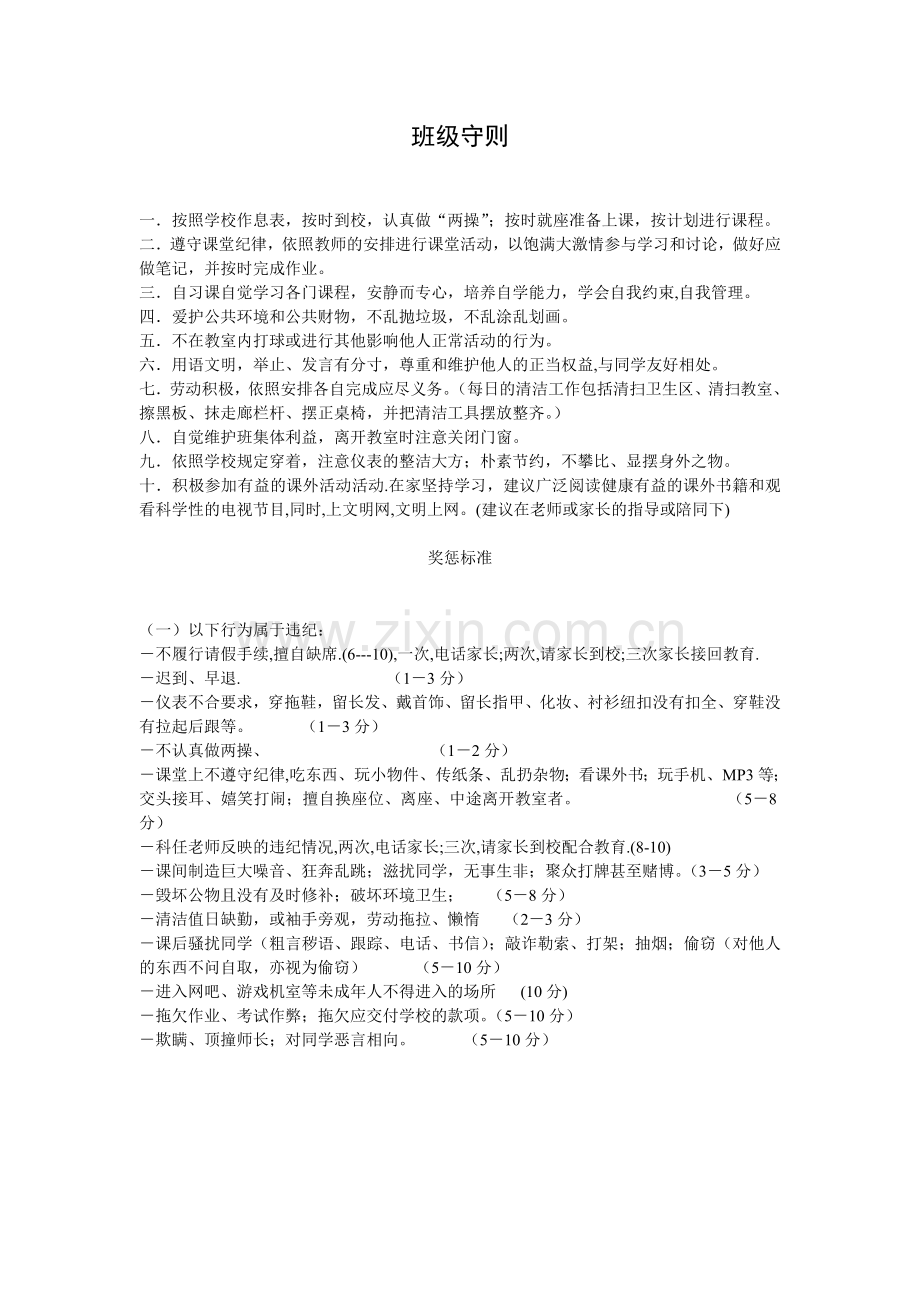 班级守则.doc_第1页