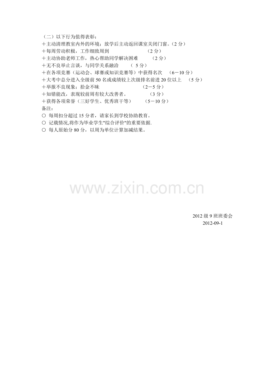 班级守则.doc_第2页