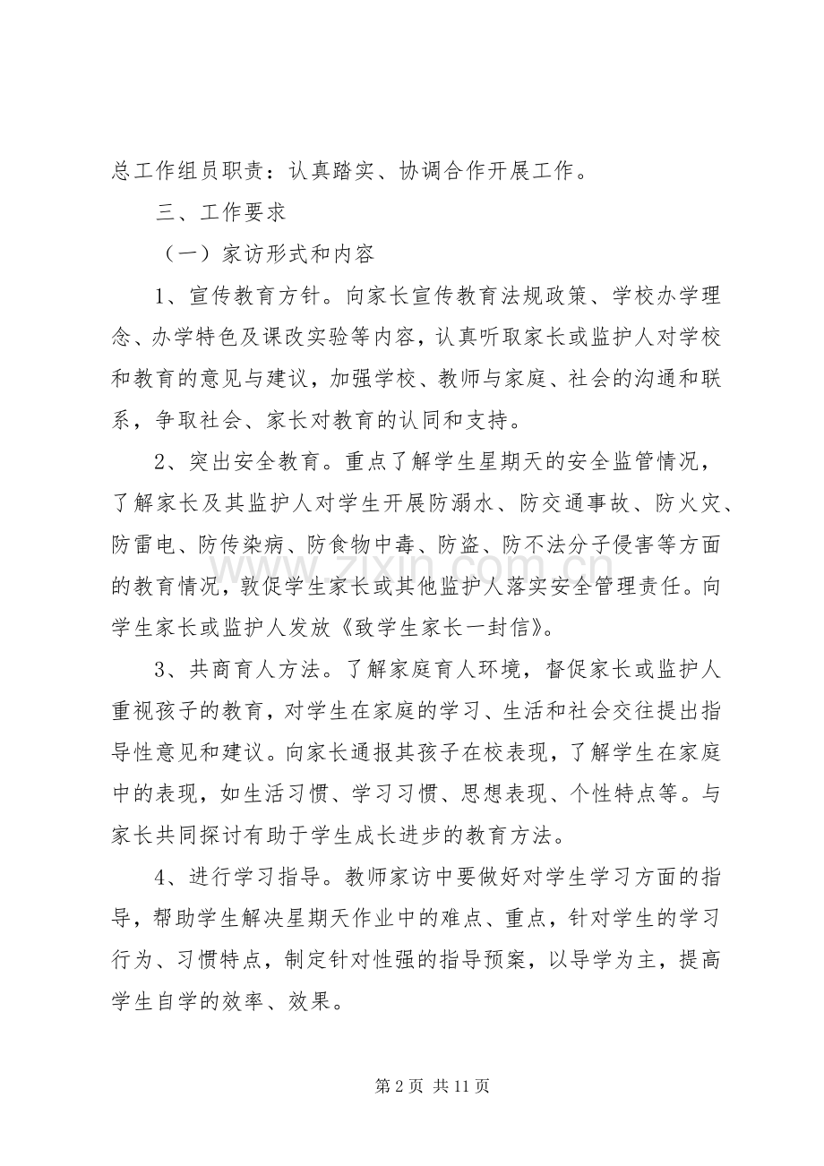 安阳中学家访日工作实施方案.docx_第2页