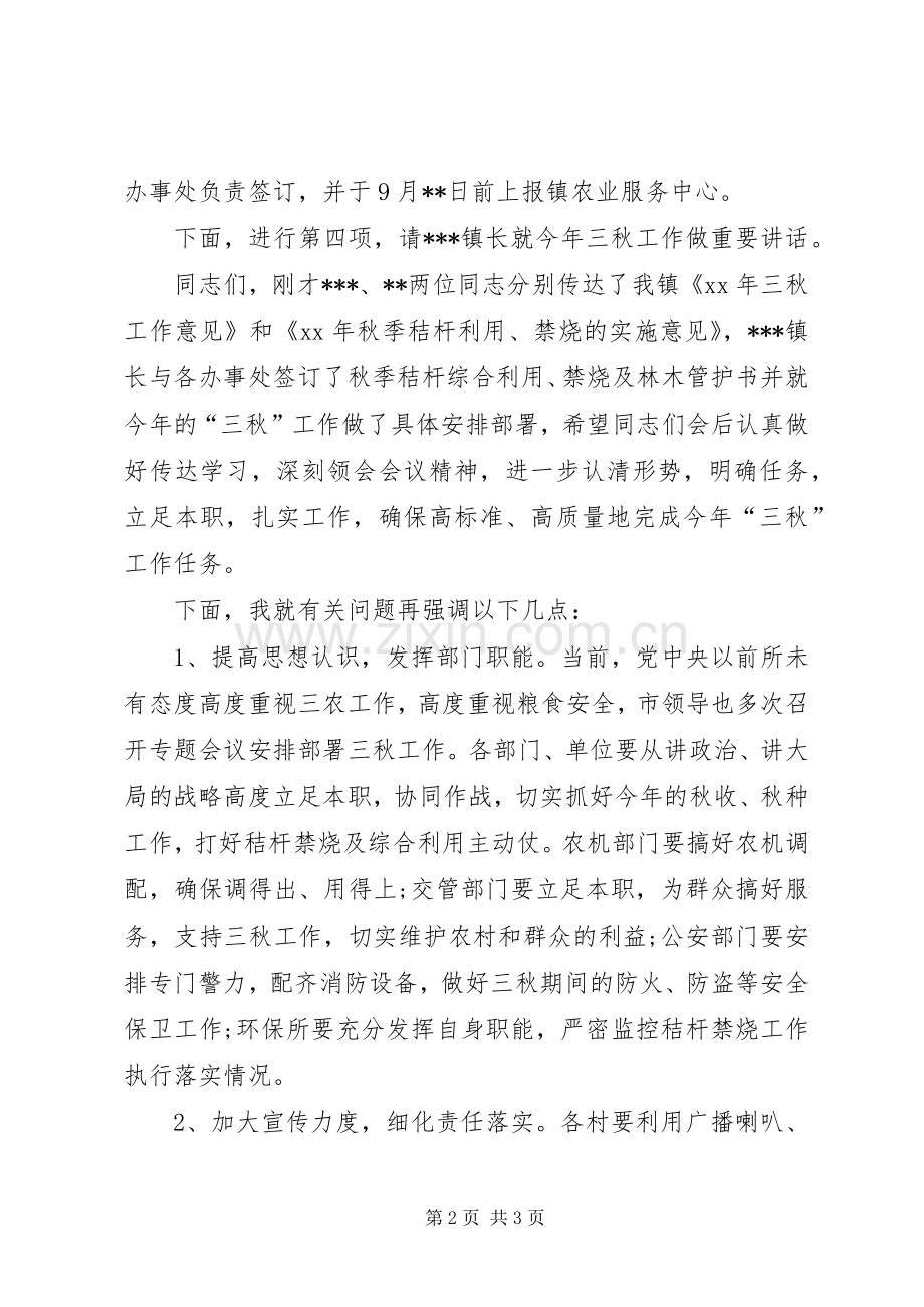 镇工作会议主持词.docx_第2页