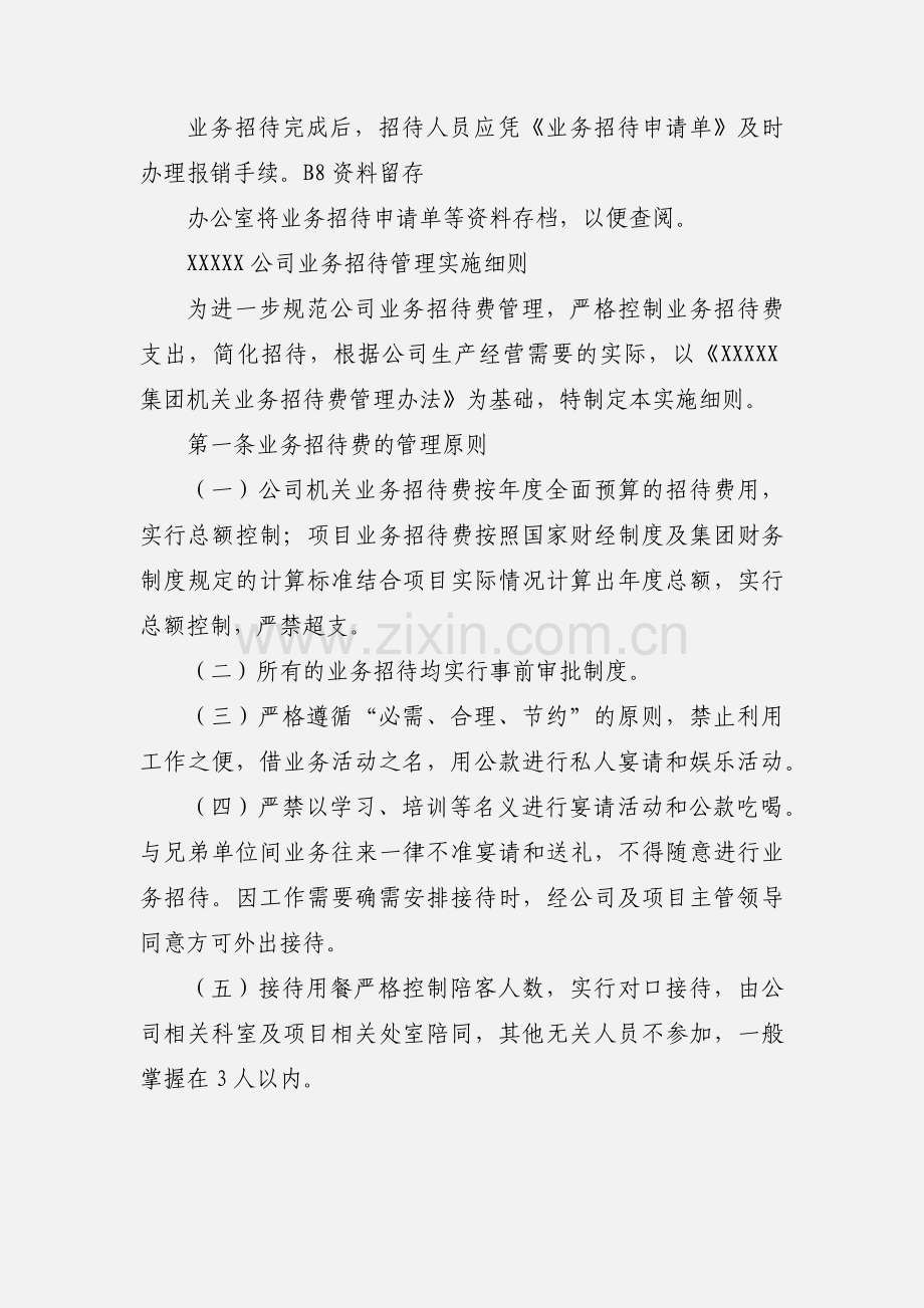业务招待管理工作流程图.docx_第2页