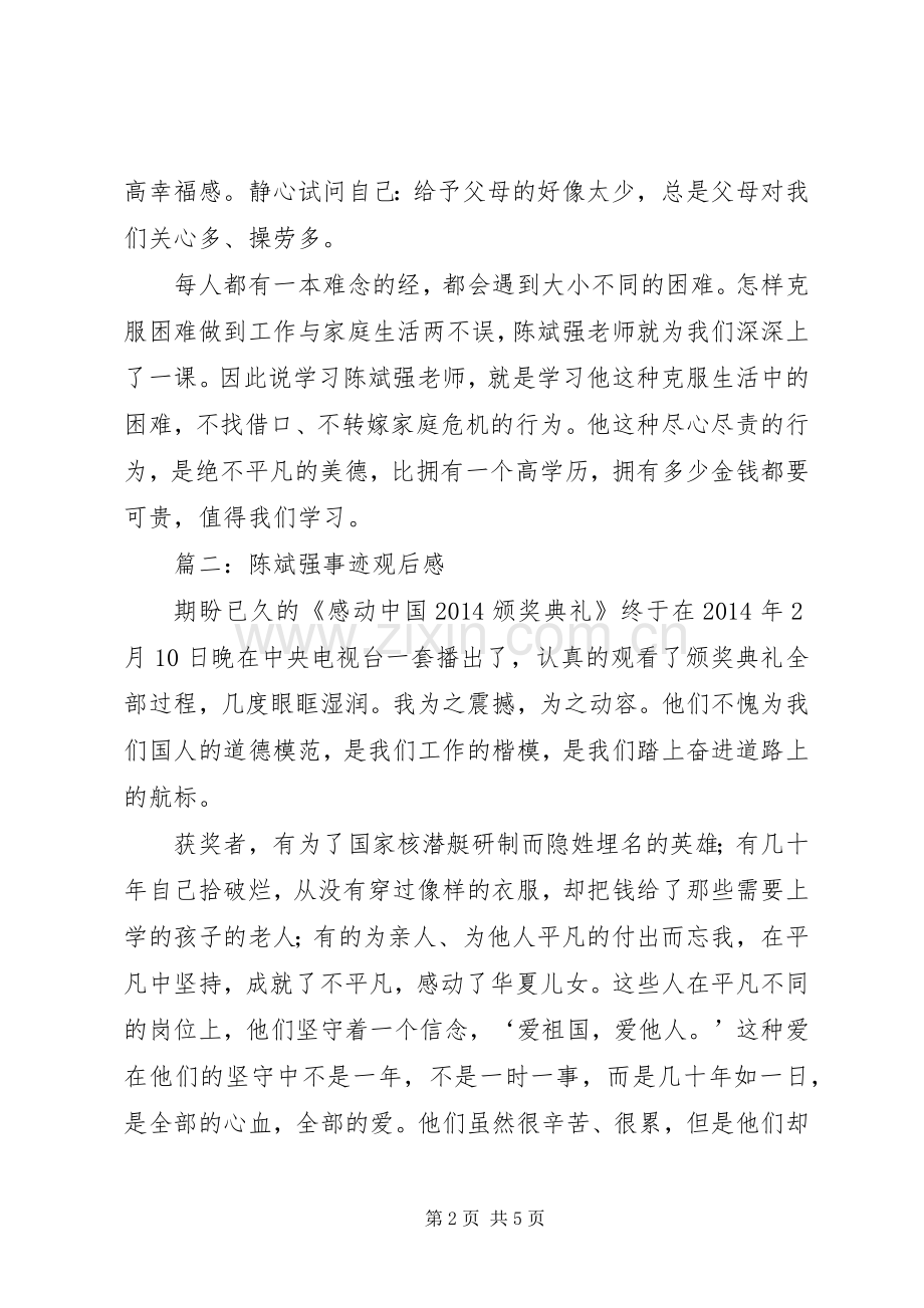陈斌强事迹观后感 .docx_第2页