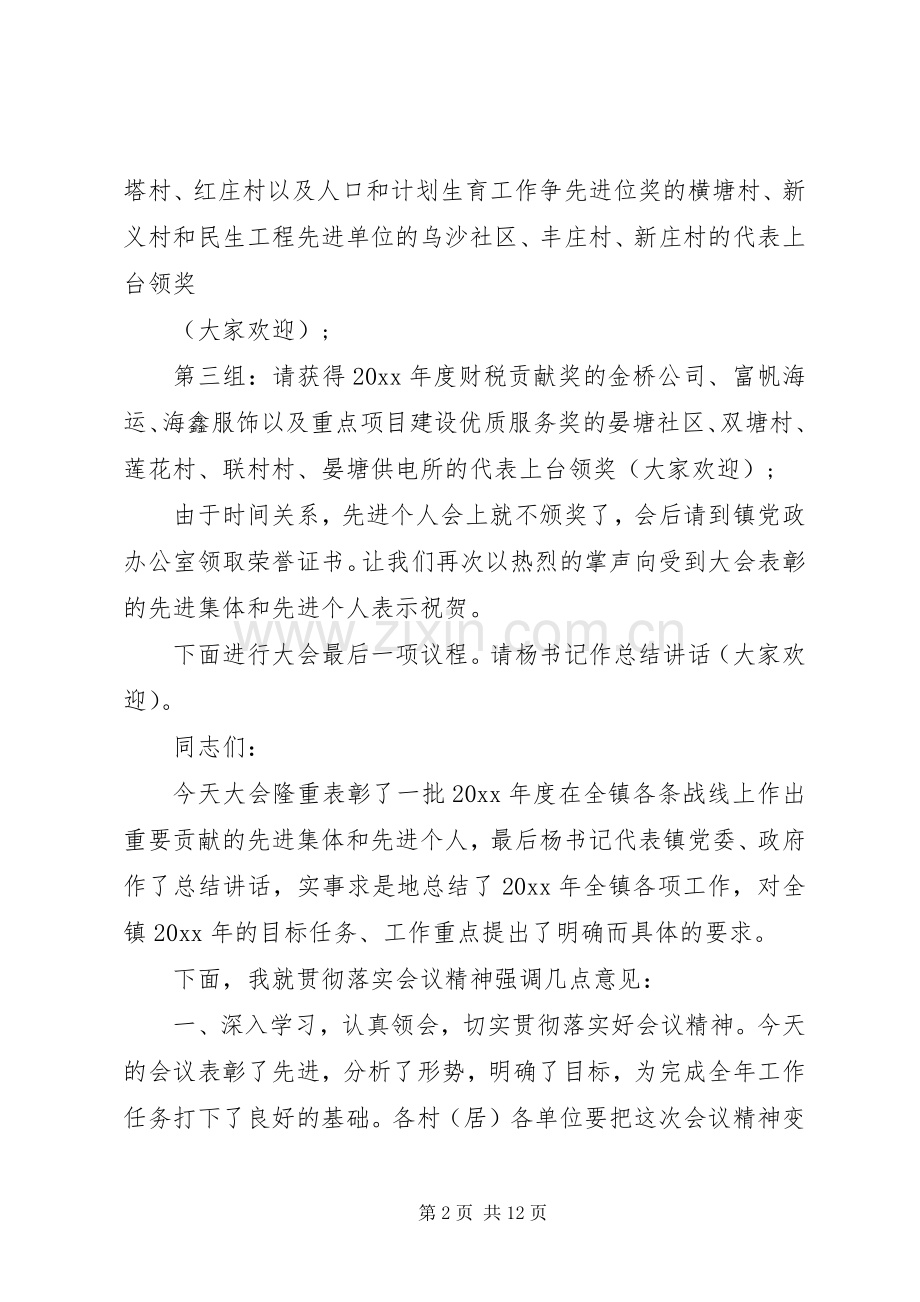 镇表彰大会主持词.docx_第2页