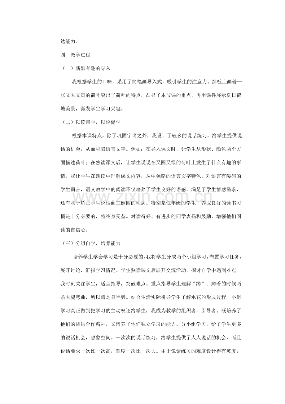 《荷叶圆圆》说课.docx_第2页