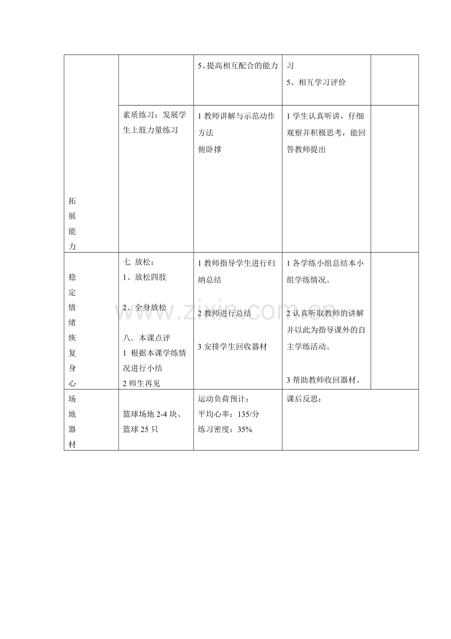 篮球教案11进攻、防守战术基础配合.doc_第2页