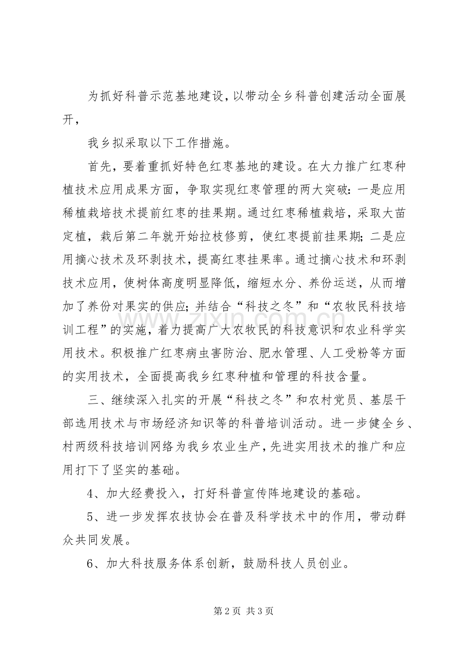 统计局创建广西科普示XX县区方案 .docx_第2页