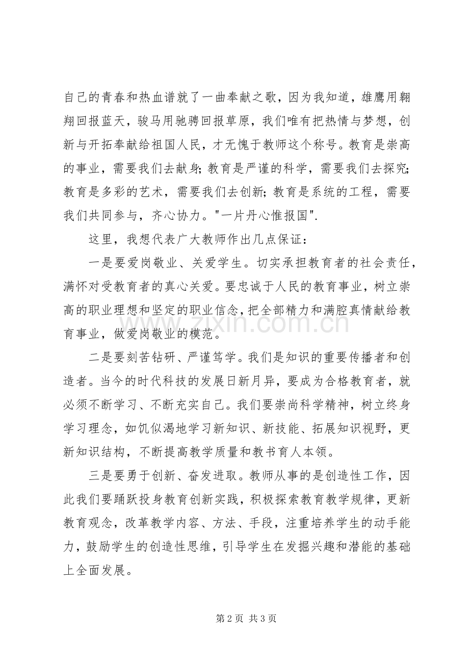 院级优秀教师代表发言稿.docx_第2页