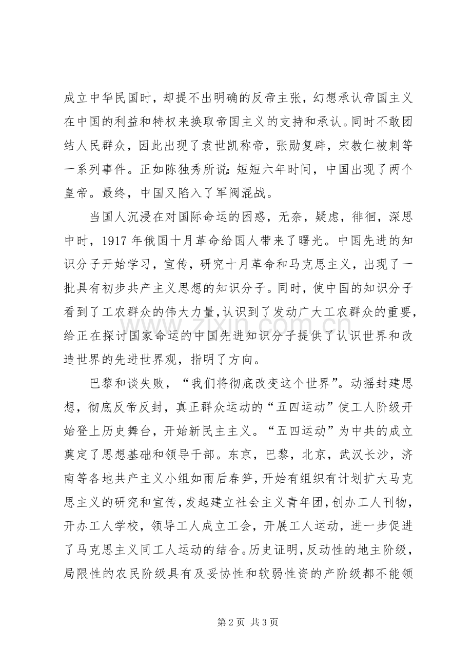 建党伟业观后感吴桂旭 .docx_第2页