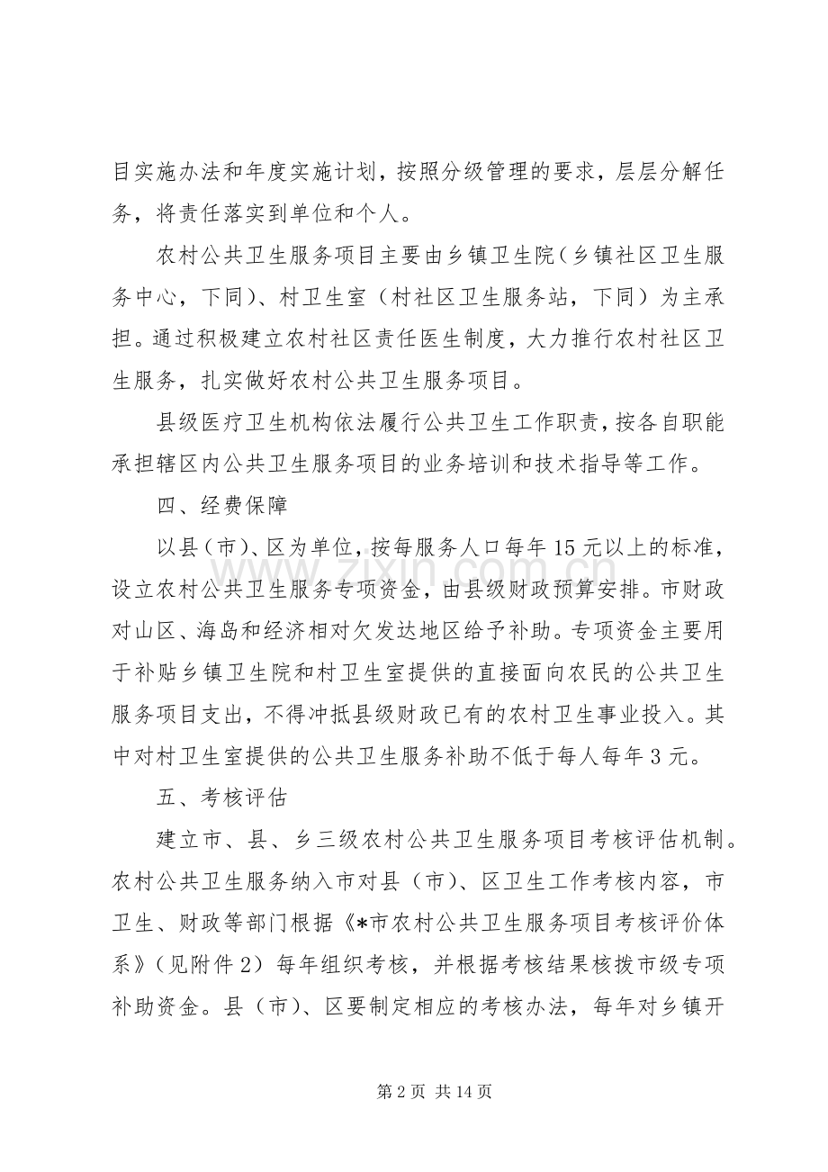 农村公共卫生方案.docx_第2页
