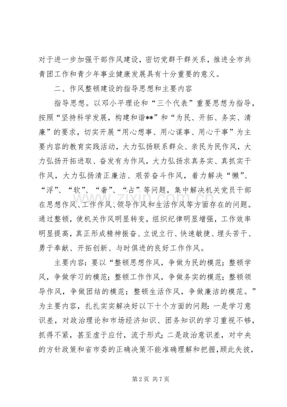 机关作风整顿建设方案.docx_第2页