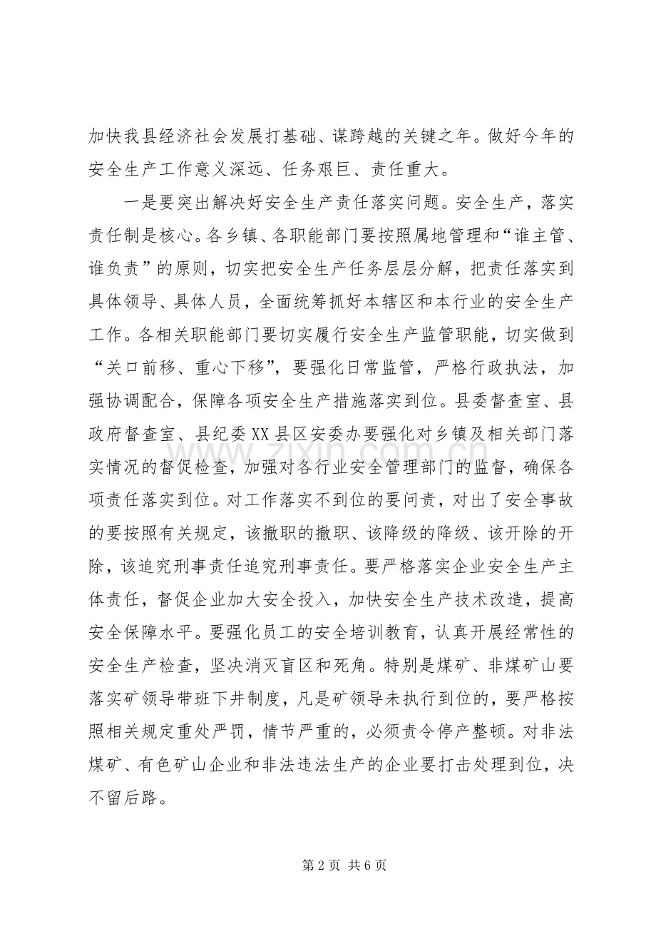 安全生产紧急会领导发言稿.docx_第2页