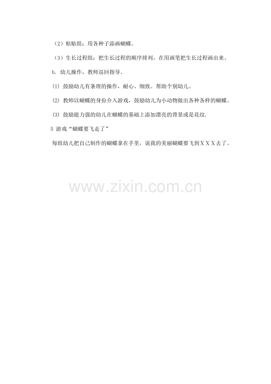 中班活动教案.doc_第2页