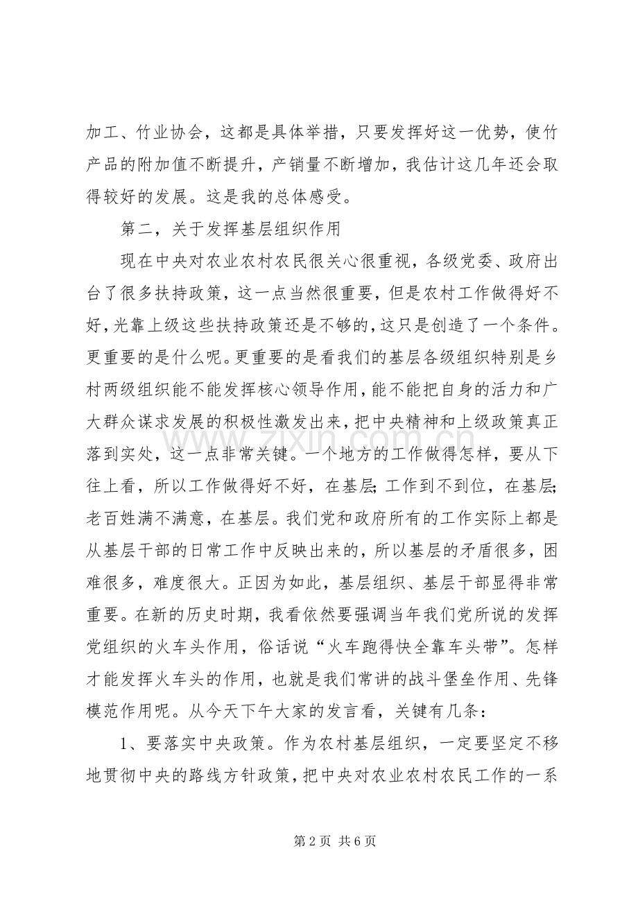 县治平畲族乡座谈会上的讲话要点.docx_第2页