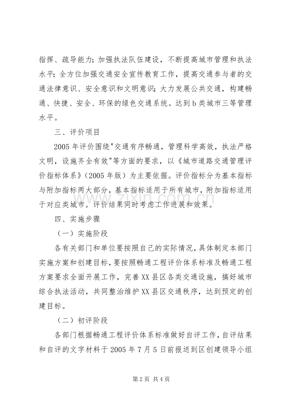 城市交通管理“畅通工程”方案 .docx_第2页