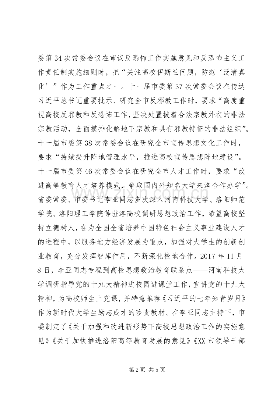 全省高校思想政治工作座谈会发言提纲材料.docx_第2页