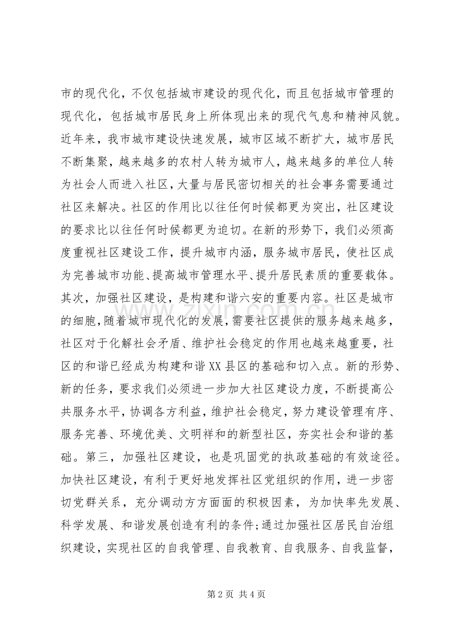 街道办事处党工委书记在社区干部任职培训会上的讲话.docx_第2页