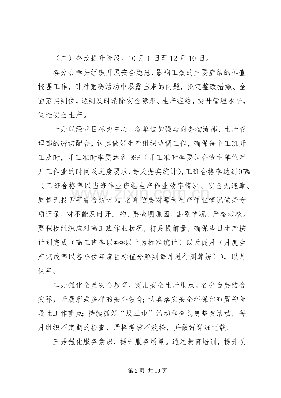 百日安全生产竞赛活动实施方案[大全].docx_第2页