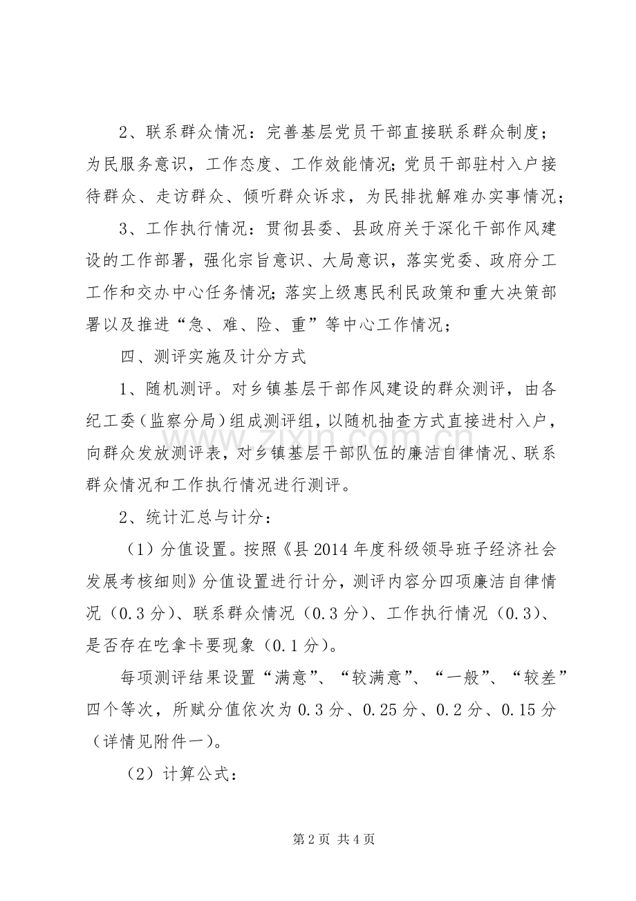 基层干部作风建设群众评议活动实施方案.docx_第2页