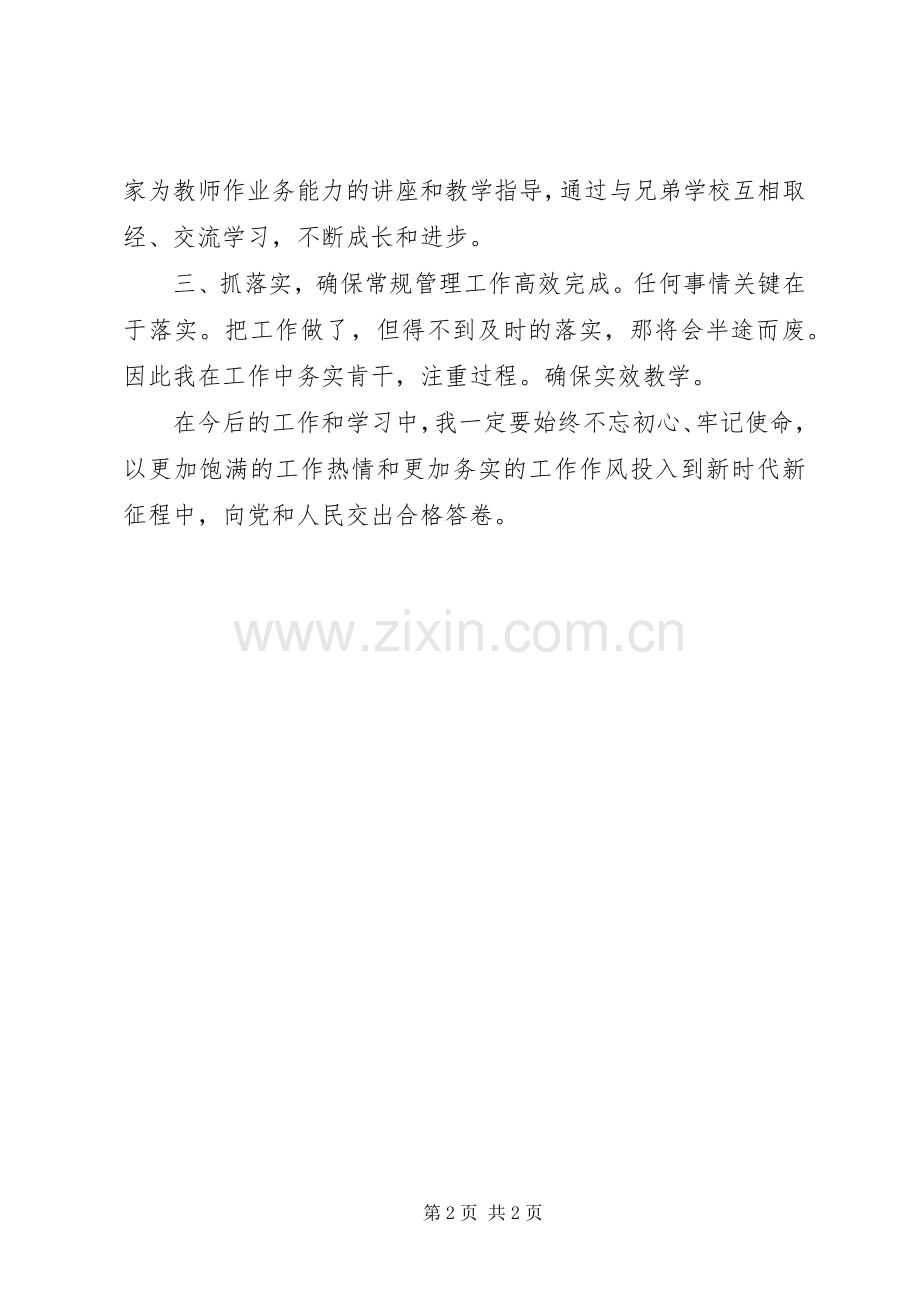 “重实干、强执行、抓落实”发言材料6(2).docx_第2页