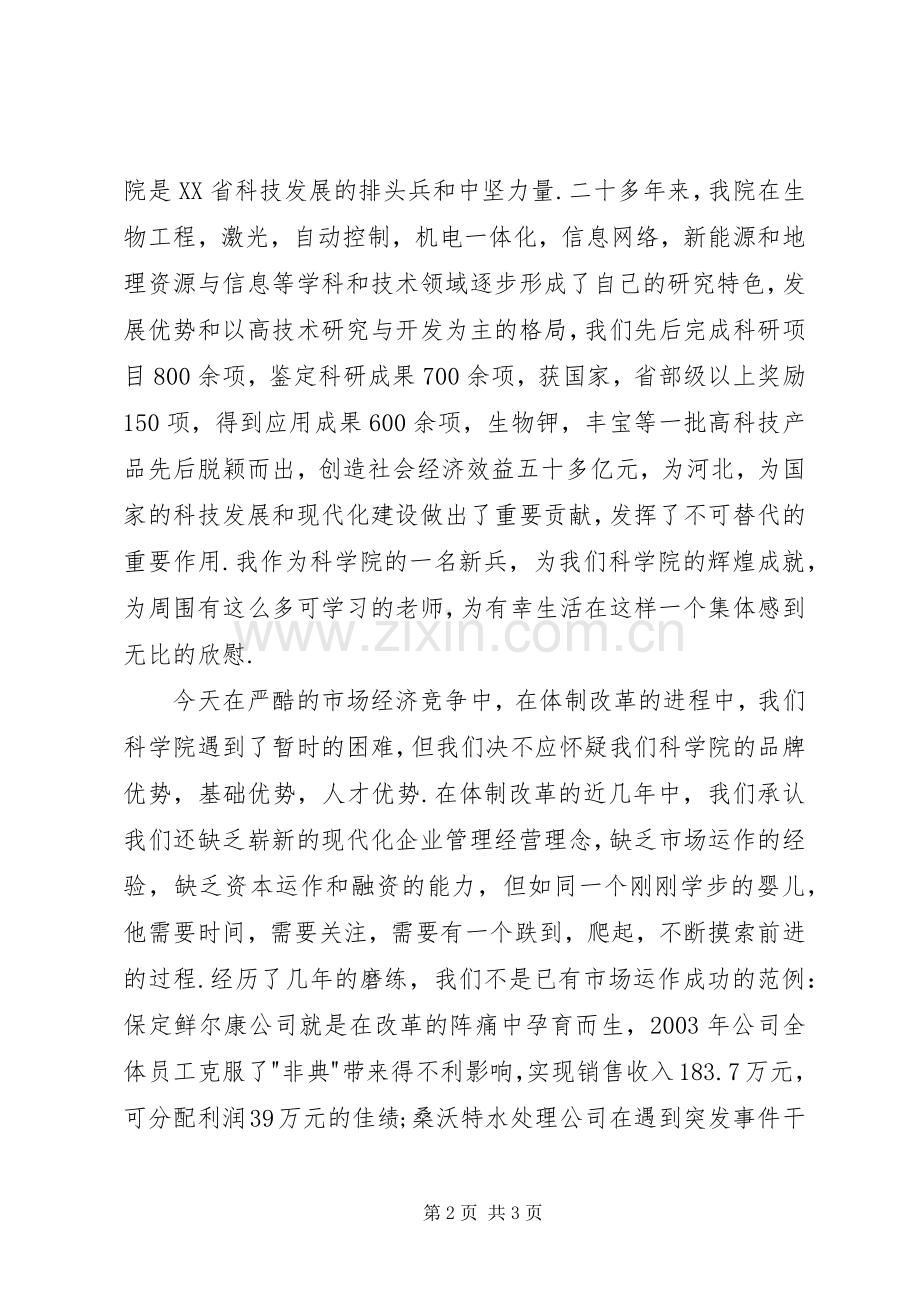 科学院庆七一演讲稿——振奋精神,再创辉煌.docx_第2页