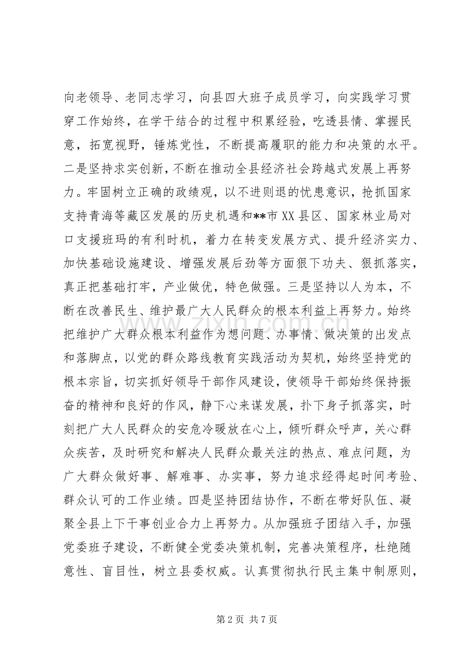 任职会议个人表态讲话3篇.docx_第2页