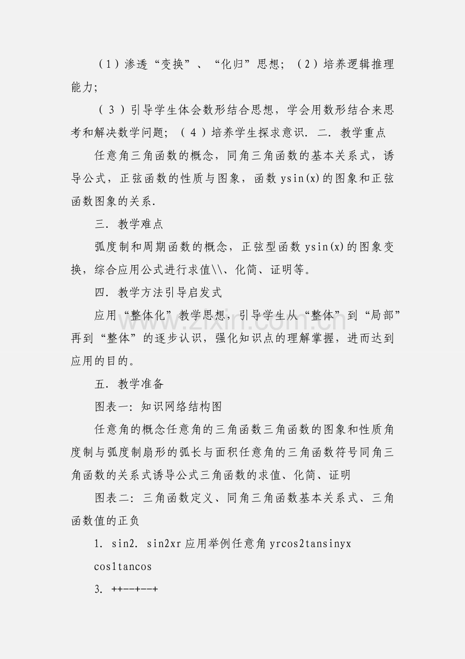 高中数学必修4-基本初等函数小结.docx_第2页