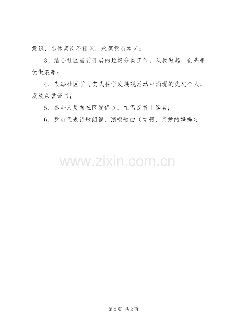社区党支部迎七一主题党日活动实施方案.docx_第2页