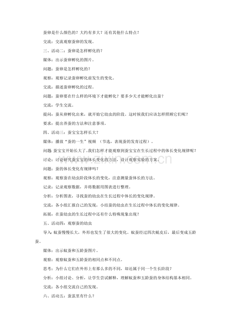 《9-养蚕》教案.doc_第2页