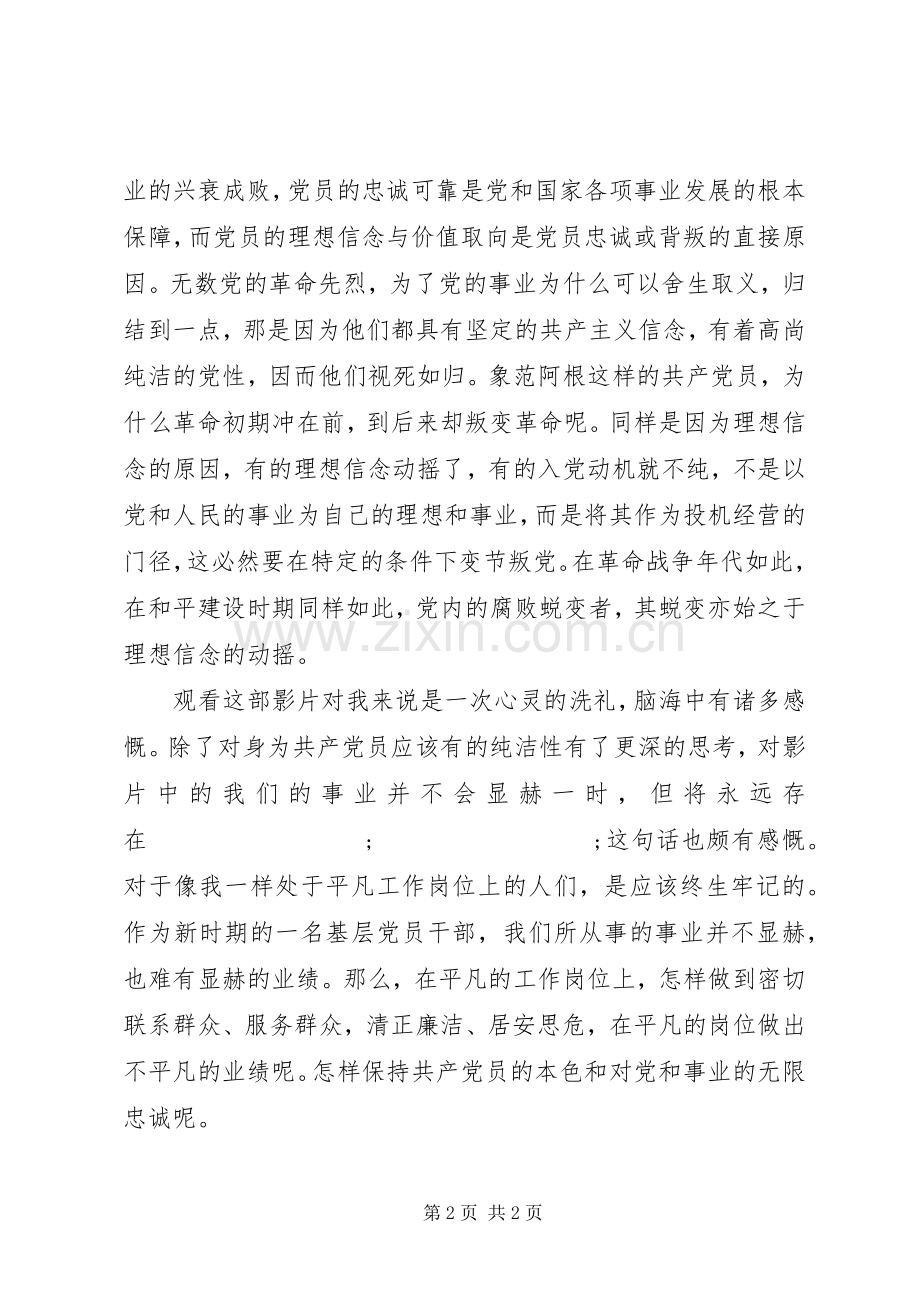 忠诚与背叛观后感 (24).docx_第2页