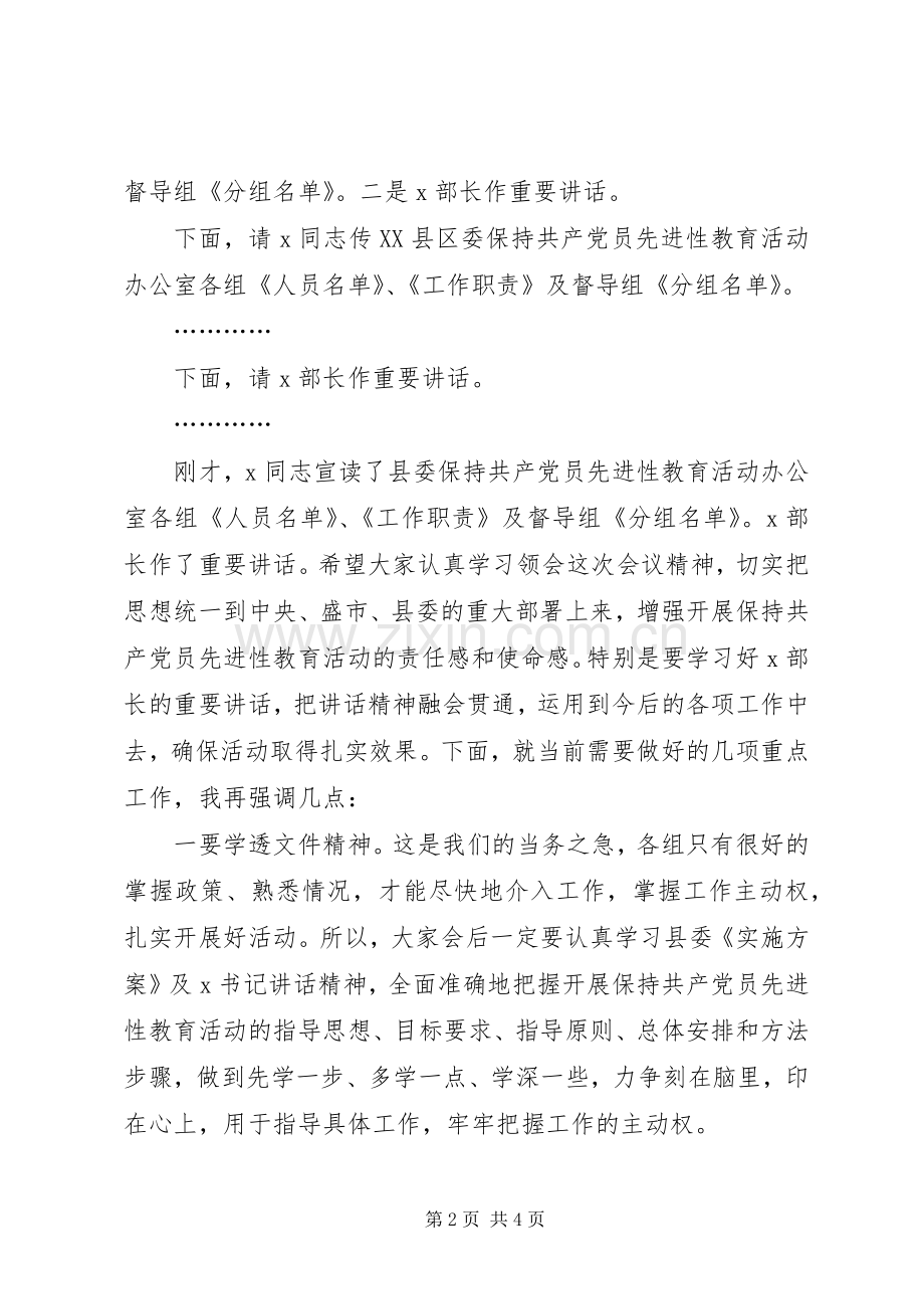 办公室培训主持词.docx_第2页