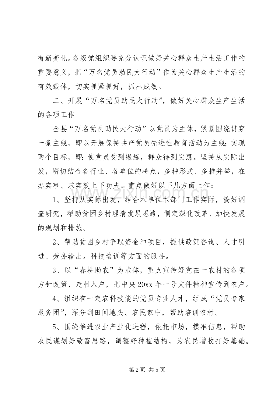深入开展-万名党员助民大行动-活动方案.docx_第2页